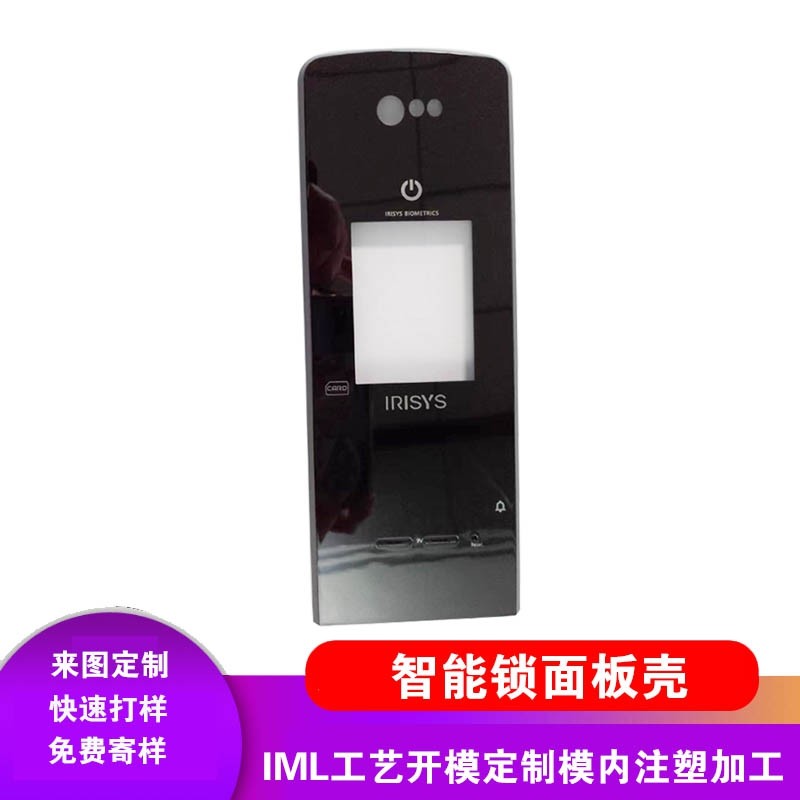 IML/IMD工艺模内注塑加工智能锁面板壳开模定制