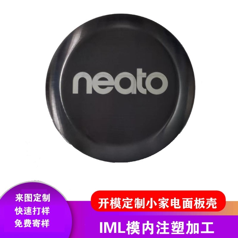 IML工艺小家电面板壳开模定制模内注塑加工数码小家电面板壳