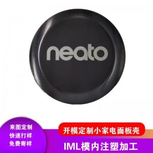 IML工艺小家电面板壳开模定制模内注塑加工数码小家电面板壳