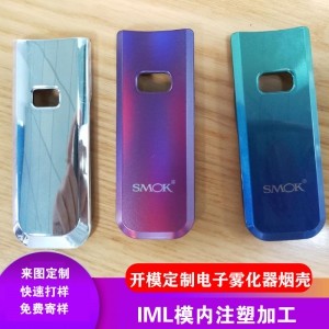 IML工艺电子雾化器烟外壳模内注塑加工开模定制数码小家电面板壳IMD工艺
