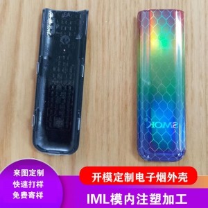 来图定制IML工艺模内注塑加工电子雾化器烟壳开模定制IMD工艺