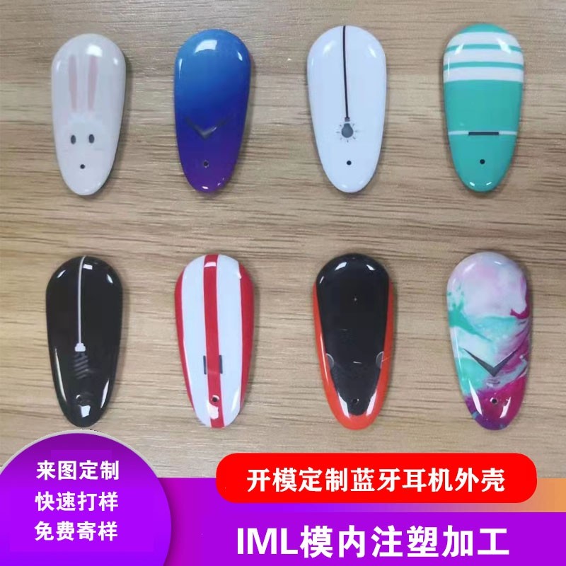 来图定制IML工艺模内注塑加工蓝牙耳机外壳开模定制