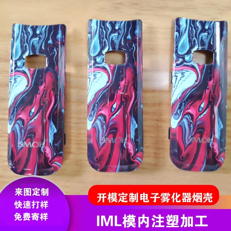 来图定制IML模内注塑加工电子塑料面板壳开模定制
