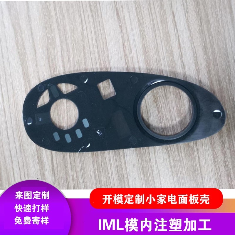 供应IMD模内注塑 小家电洗衣机面板 智能门锁面板 IML触控IML面板