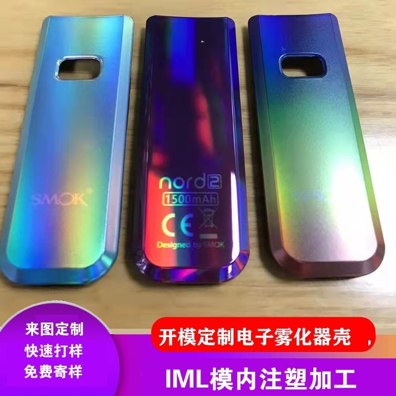 来图开模定制IMl工艺电子雾化器壳开模定制模内注塑加工