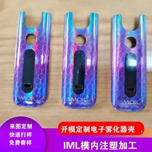 来图定制IML工艺电子雾化器壳模内注塑加工开模定制