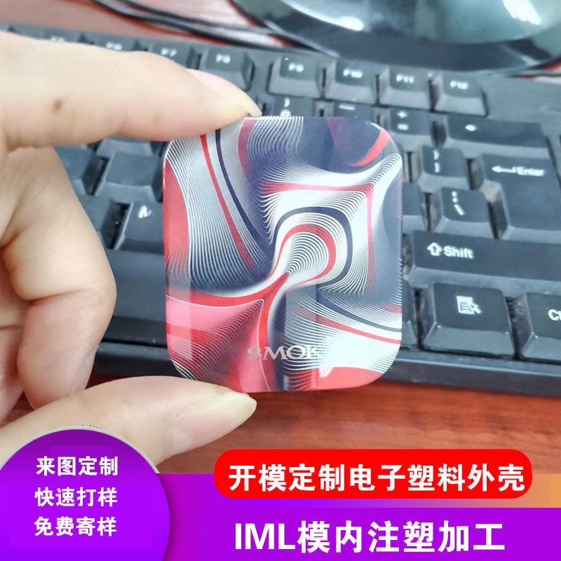 IML工艺的流程