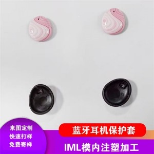蓝牙耳机外壳